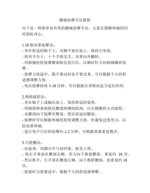 腰痛按摩手法教程