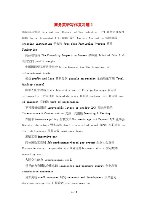 商务英语写作复习题1