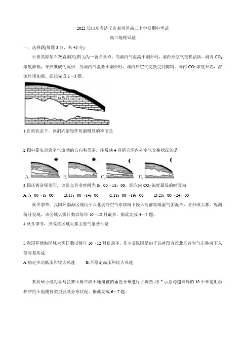 山东省济宁市兖州区高三上学期期中考试地理含答案