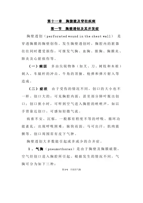 2013执业兽医资格考试外科学第十一章 胸膜壁及脊柱疾病