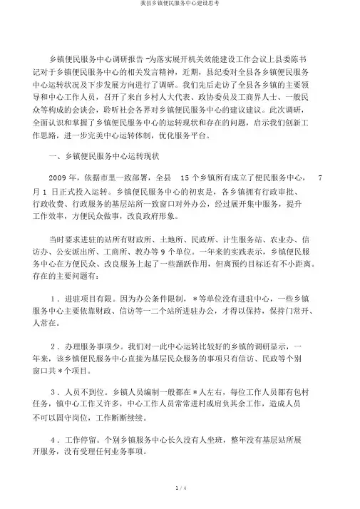 我县乡镇便民服务中心建设思考