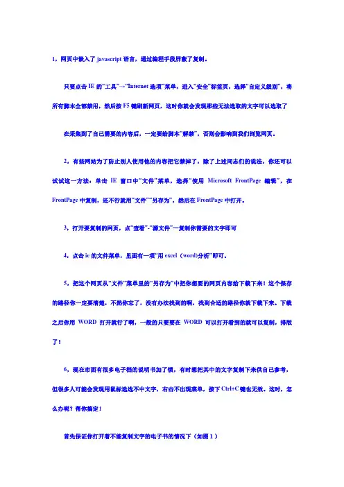 教你复制不能复制的电子书