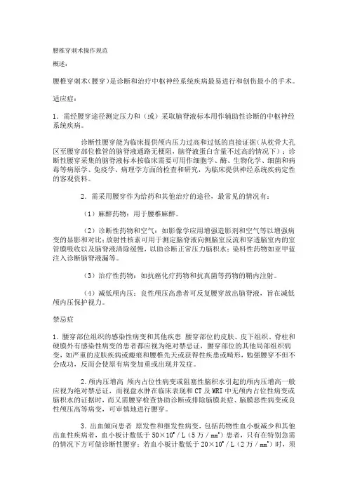 神经内科操作规范