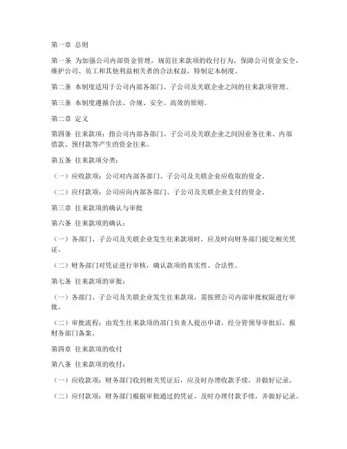 公司内部往来款管理制度