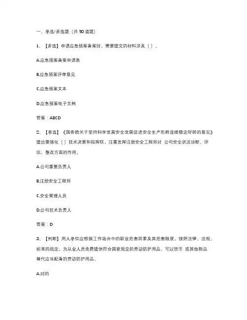 2023年湖北省安全生产知识网络竞赛试题汇总