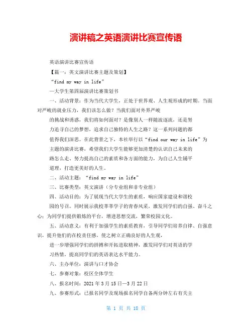 演讲稿之英语演讲比赛宣传语