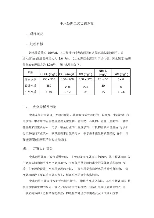 中水处理工艺实施方案