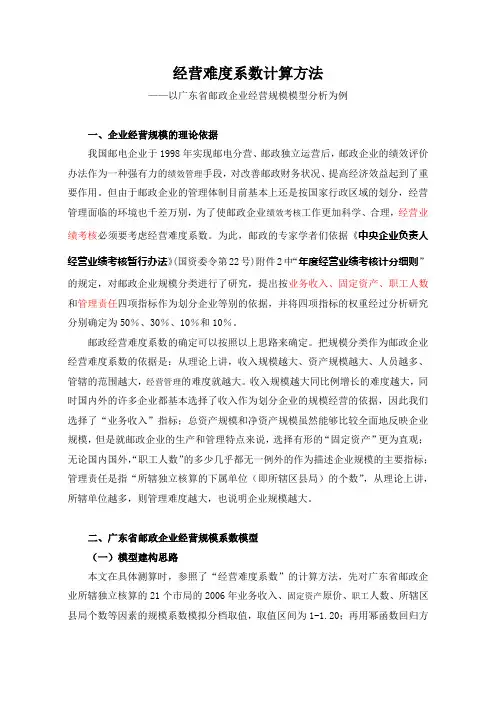1. 经营难度系数计算方法