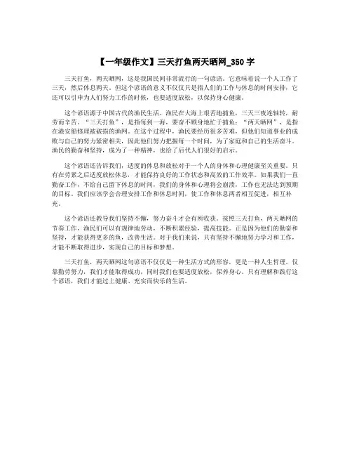 【一年级作文】三天打鱼两天晒网_350字