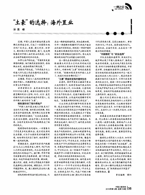 “土豪”的选择:海外置业