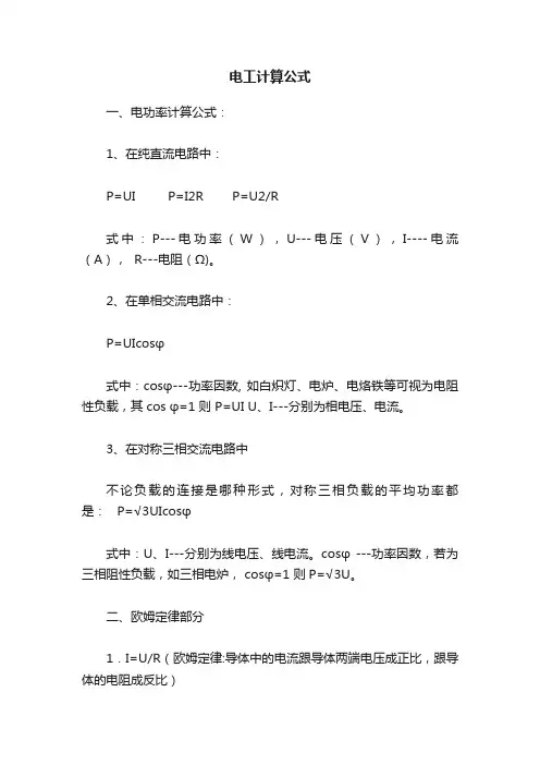 电工计算公式