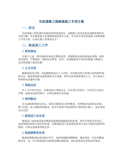 市政道路工程路基施工专项方案