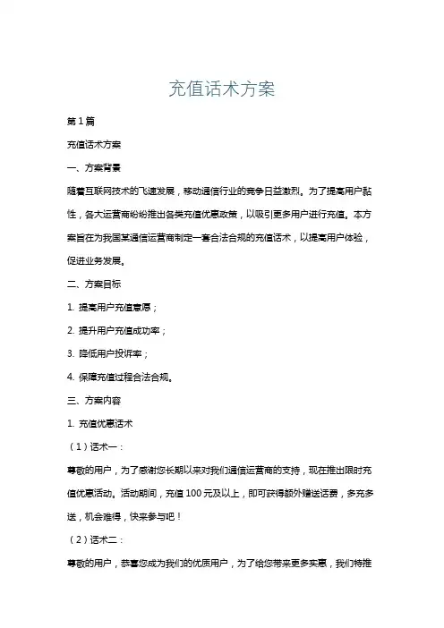 充值话术方案