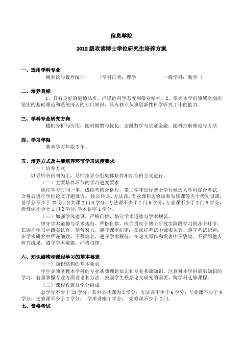 概率论与数理统计博士生培养方案-中国人民大学数学学院