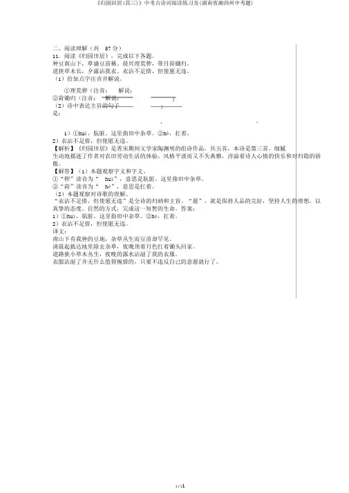《归园田居(其三)》中考古诗词阅读练习及(湖南省湘西州中考题)
