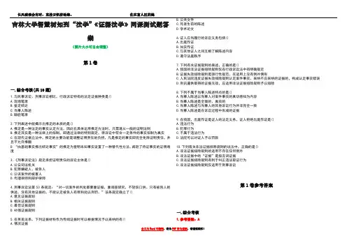 吉林大学智慧树知到“法学”《证据法学》网课测试题答案卷3