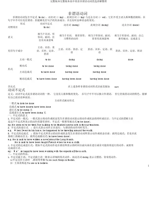 完整版完整版高中英语非谓语动词讲解