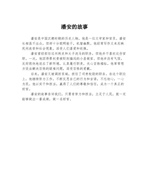 潘安的故事