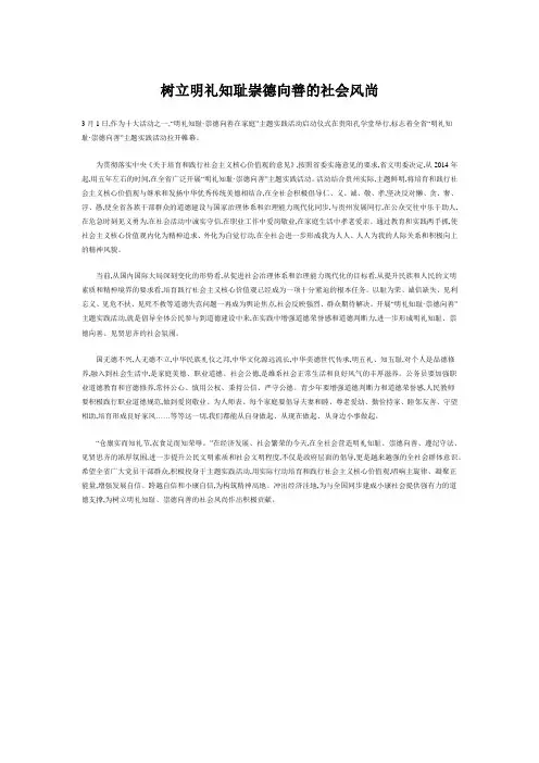 树立明礼知耻崇德向善的社会风尚