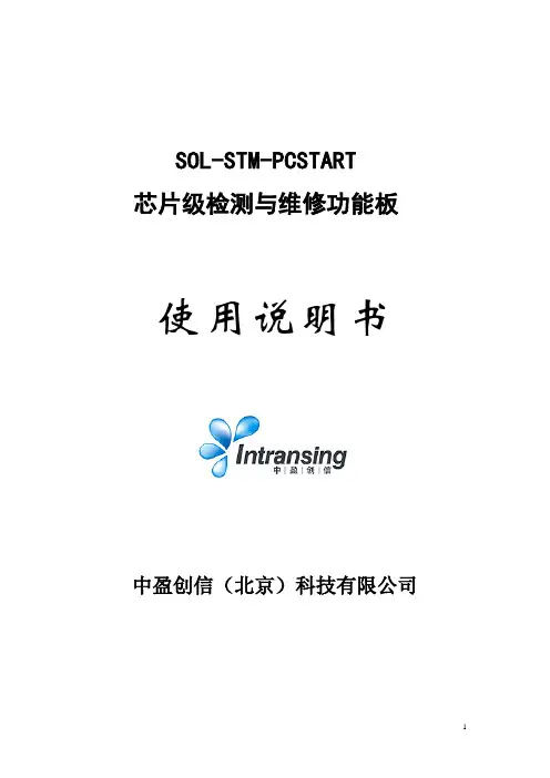 SOL-STM-PCSTART功能板产品说明书v3
