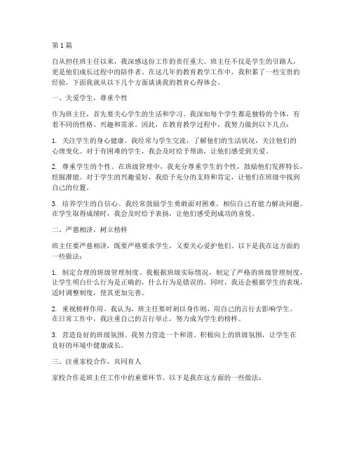 班主任老师教育心得体会(3篇)