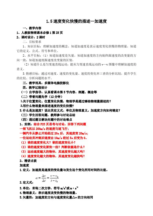 1.5速度变化快慢的描述-加速度