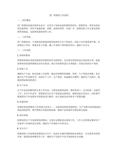 药厂铝塑岗工作流程