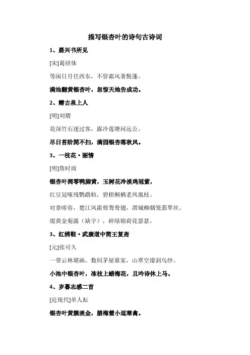 描写银杏叶的诗句古诗
