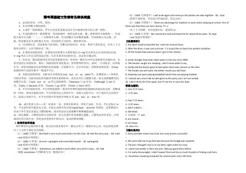 高考英语短文改错常见错误类型