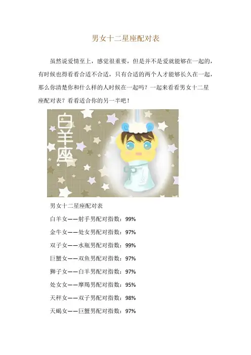 男女十二星座配对表