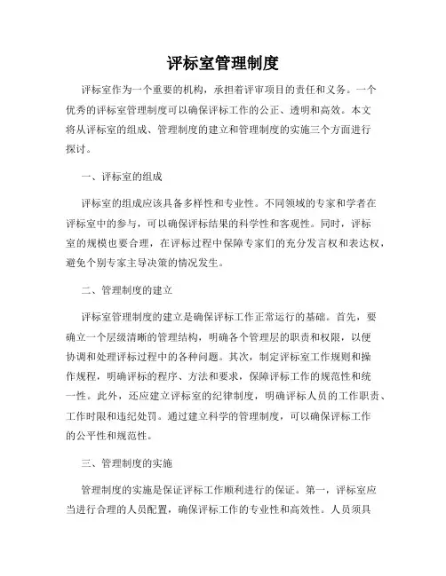 评标室管理制度