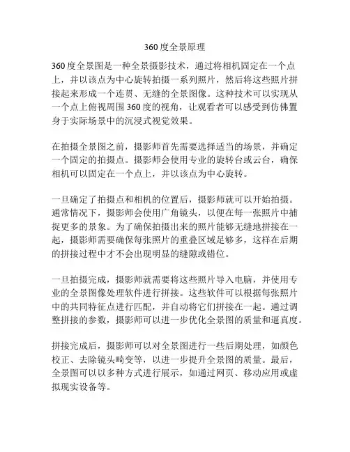 360度全景原理