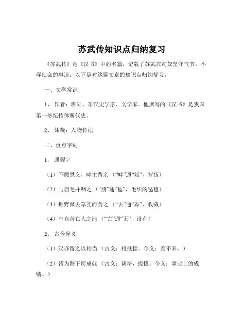 苏武传知识点归纳复习