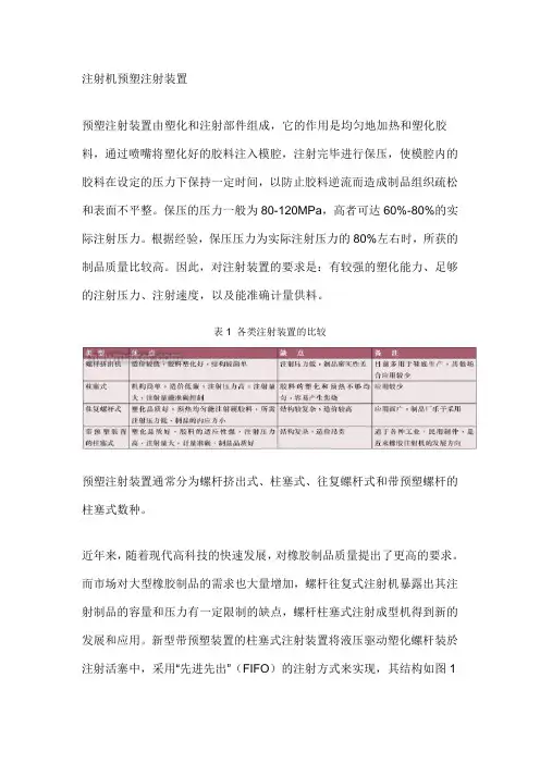 注射机预塑注射装置