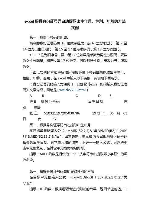 excel根据身份证号码自动提取出生年月、性别、年龄的方法实例