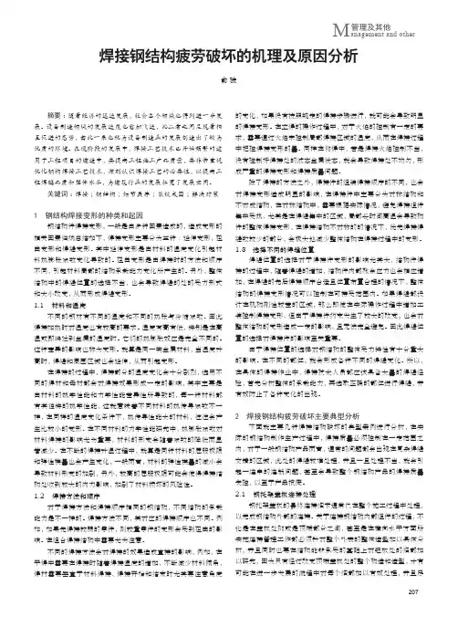 焊接钢结构疲劳破坏的机理及原因分析