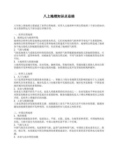 八上地理知识点总结