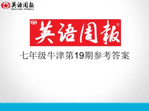 七年级第19期英语周报(GZ)参考答案