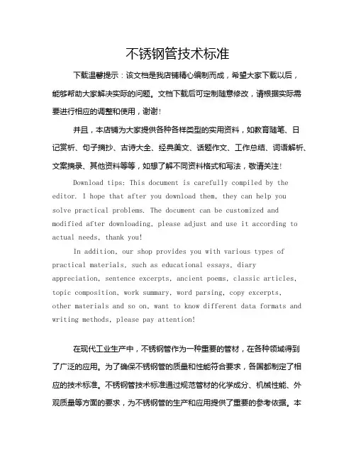 不锈钢管技术标准