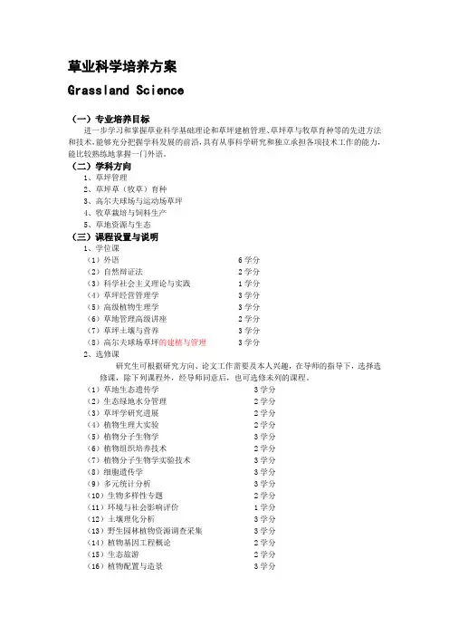草业科学培养方案