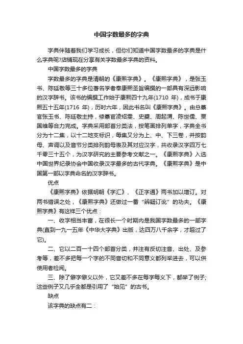 中国字数最多的字典