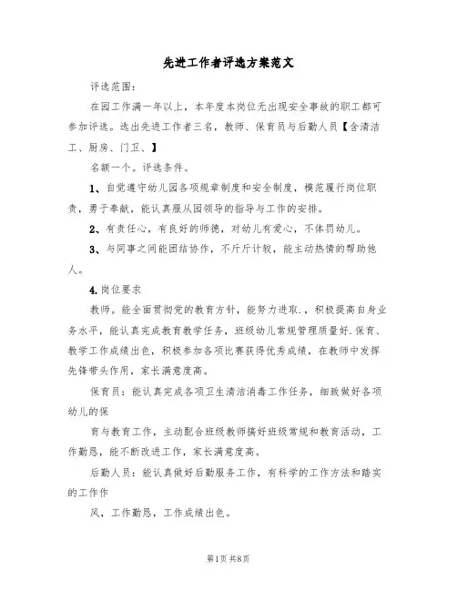 先进工作者评选方案范文（3篇）