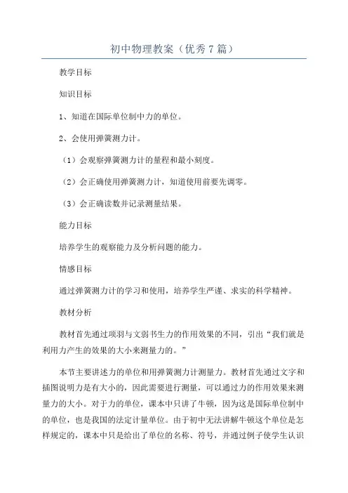 初中物理教案(优秀7篇)