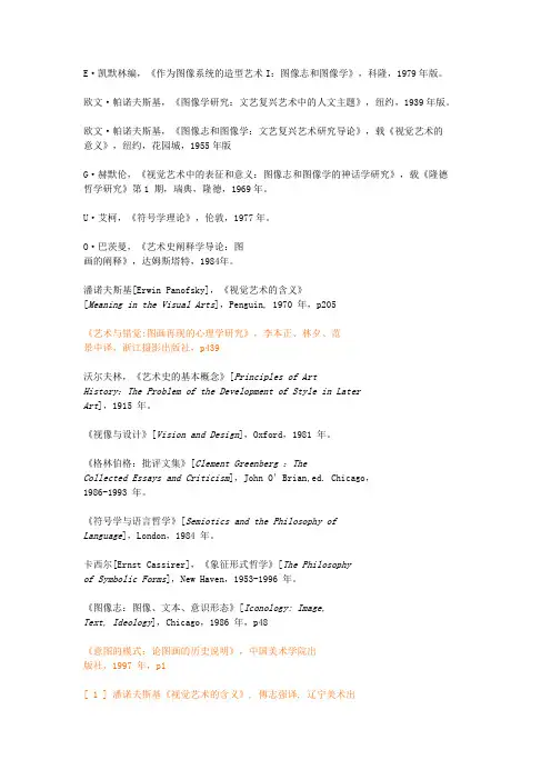 图像学参考书目