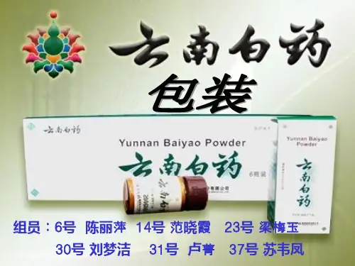 云南白药