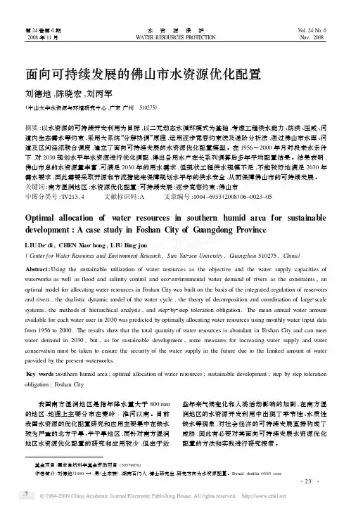 面向可持续发展的佛山市水资源优化配置