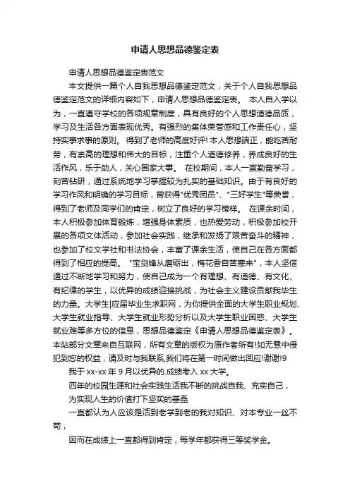 申请人思想品德鉴定表范文