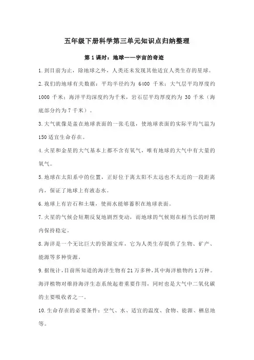 五年级下册科学第三单元知识点归纳整理