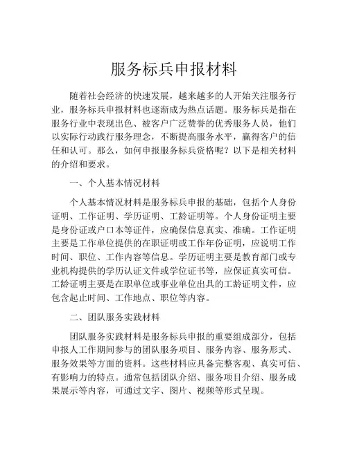 服务标兵申报材料
