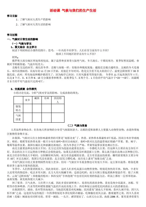 七年级地理上册《第4章活动课 气候与我们的生产生活》学案(无答案)(新版)商务星球版